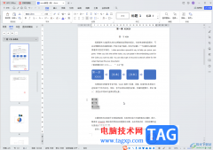 WPS文檔電腦版設置多級列