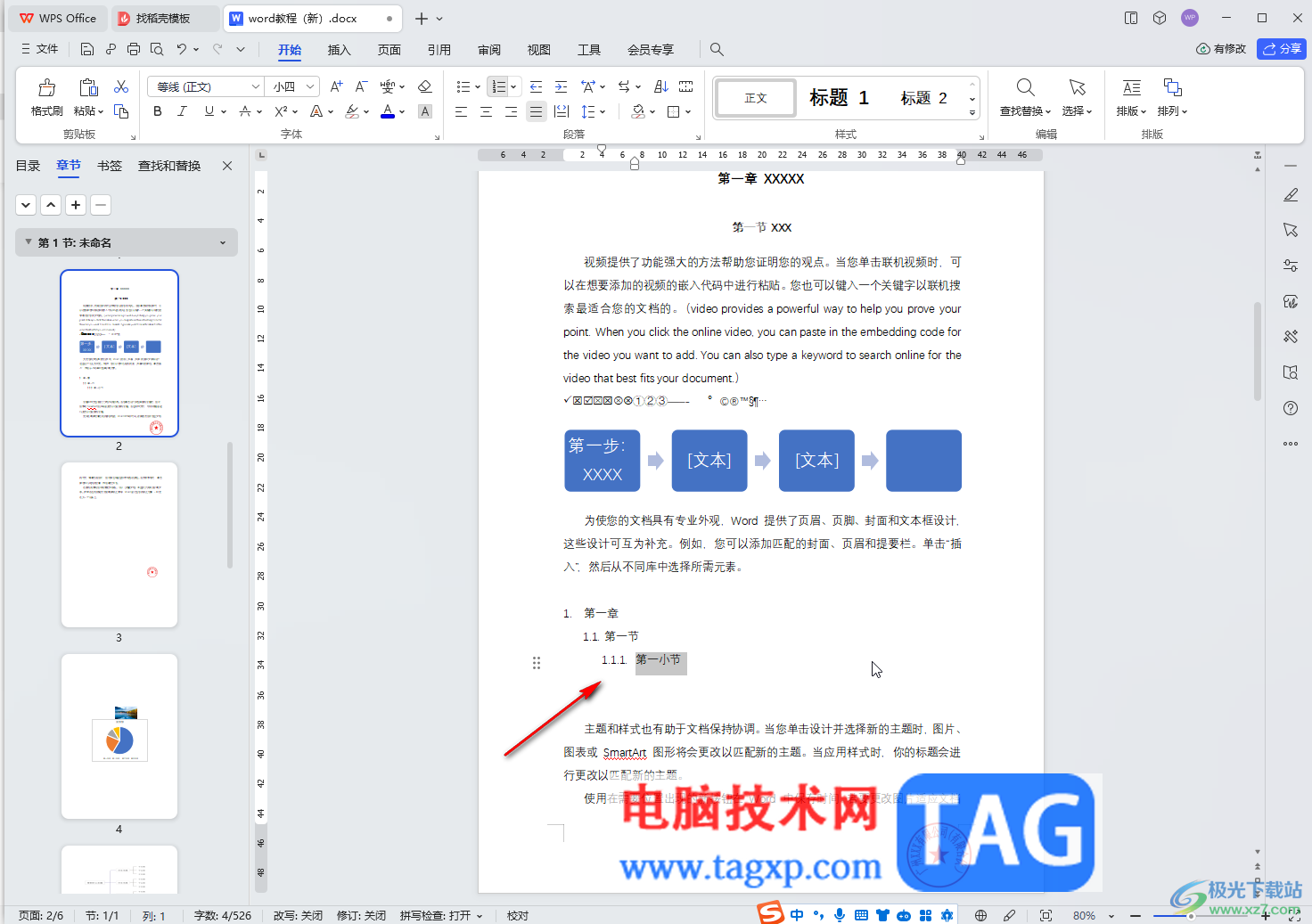 WPS文檔電腦版設置多級列表的方法教程