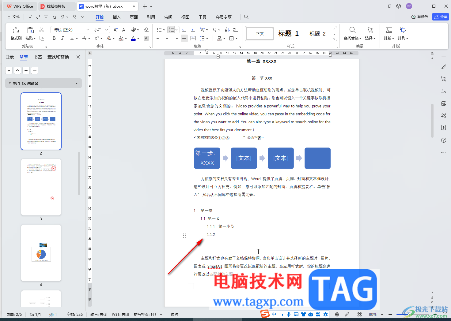 WPS文檔電腦版設置多級列表的方法教程
