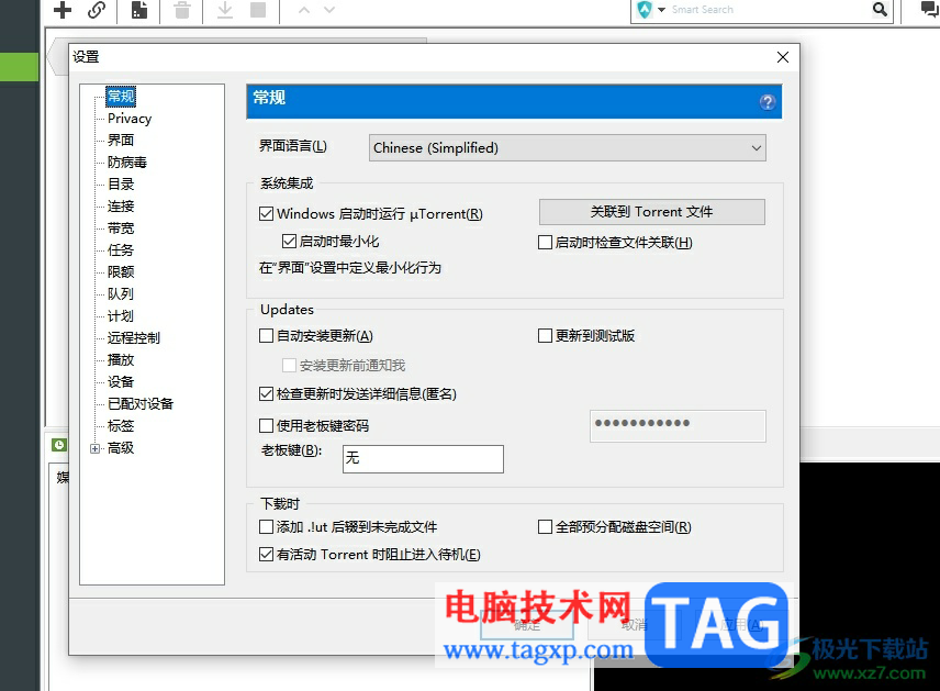 ?utorrent自動(dòng)安裝更新的教程