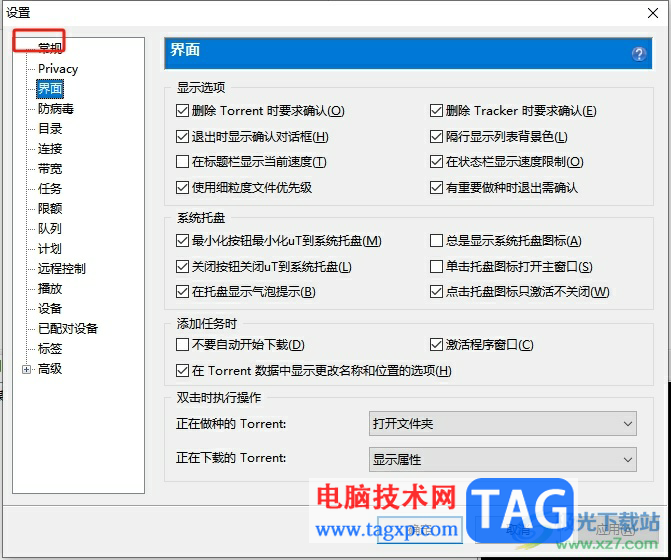 ?utorrent自動(dòng)安裝更新的教程
