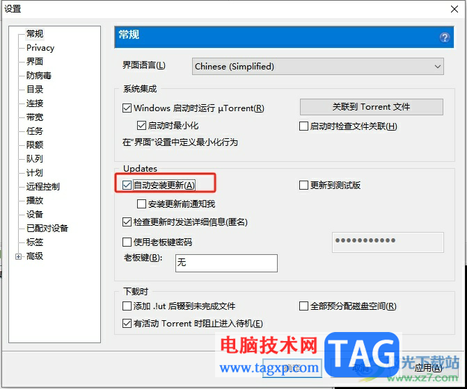 ?utorrent自動(dòng)安裝更新的教程