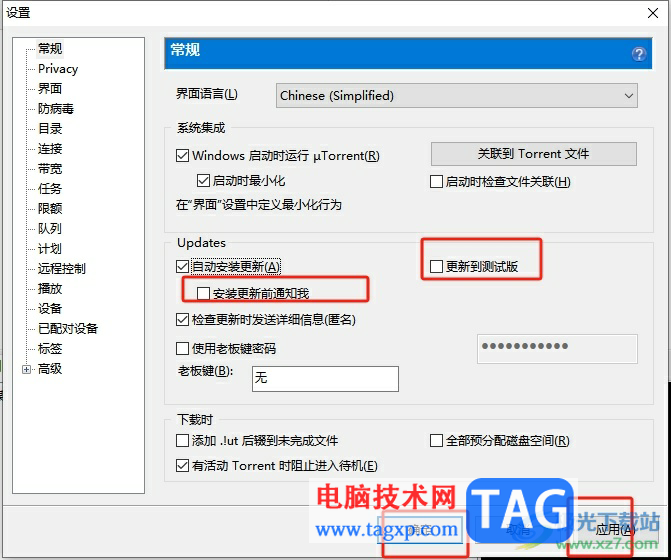 ?utorrent自動(dòng)安裝更新的教程