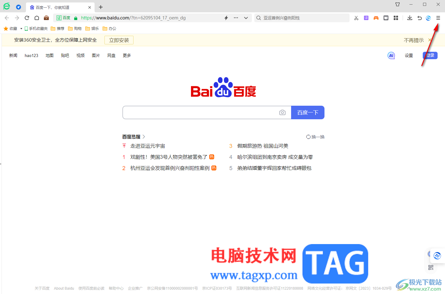 360安全瀏覽器開啟網(wǎng)頁(yè)加速的方法