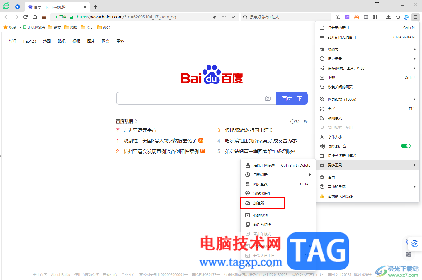 360安全瀏覽器開啟網(wǎng)頁(yè)加速的方法