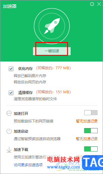 360安全瀏覽器開啟網(wǎng)頁(yè)加速的方法