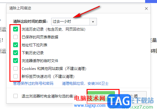 360安全瀏覽器開啟網(wǎng)頁(yè)加速的方法