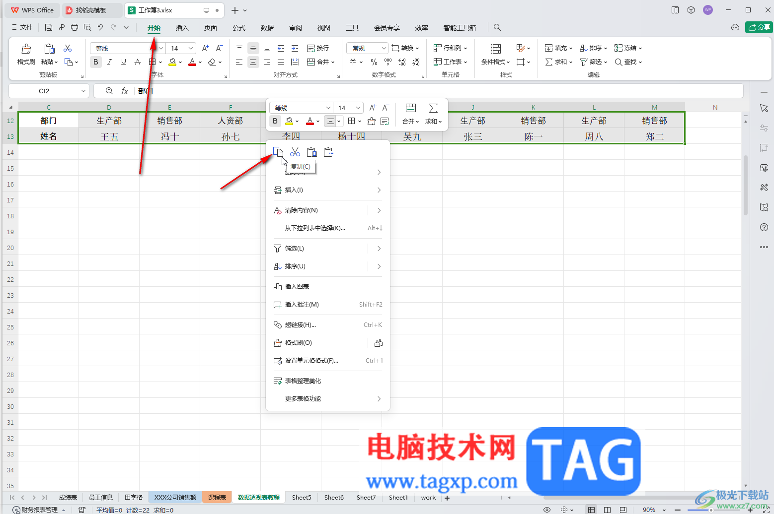 WPS表格電腦版將數(shù)據(jù)橫向或者縱向轉(zhuǎn)換的方法教程
