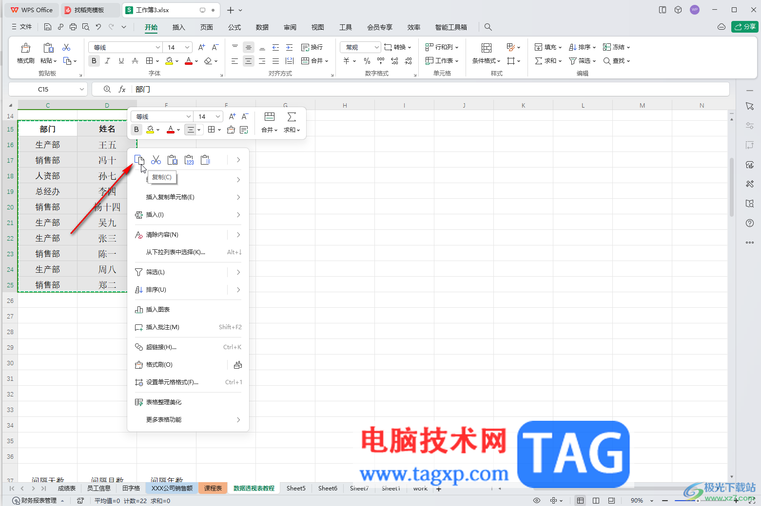 WPS表格電腦版將豎著的內(nèi)容排列變成橫向的方法教程