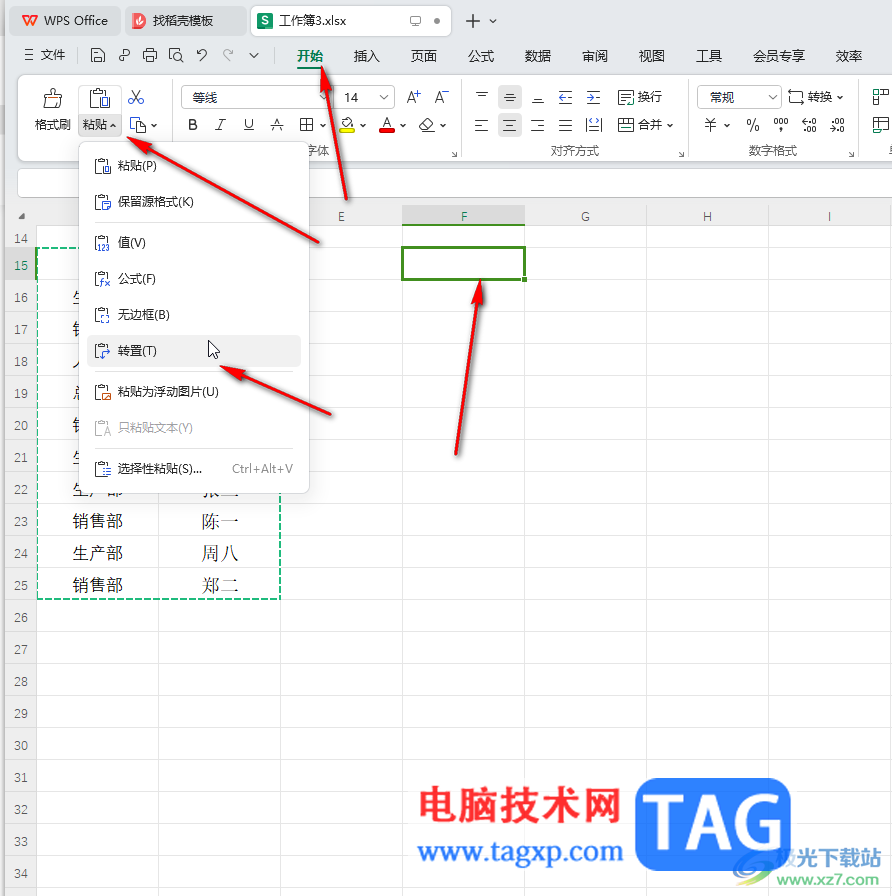 WPS表格電腦版將豎著的內(nèi)容排列變成橫向的方法教程