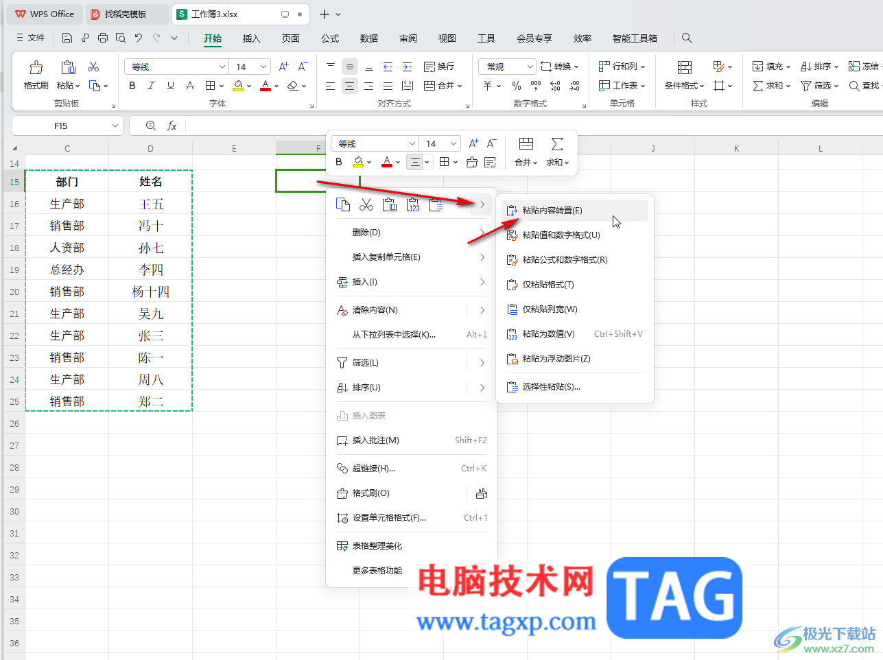 WPS表格電腦版將豎著的內(nèi)容排列變成橫向的方法教程