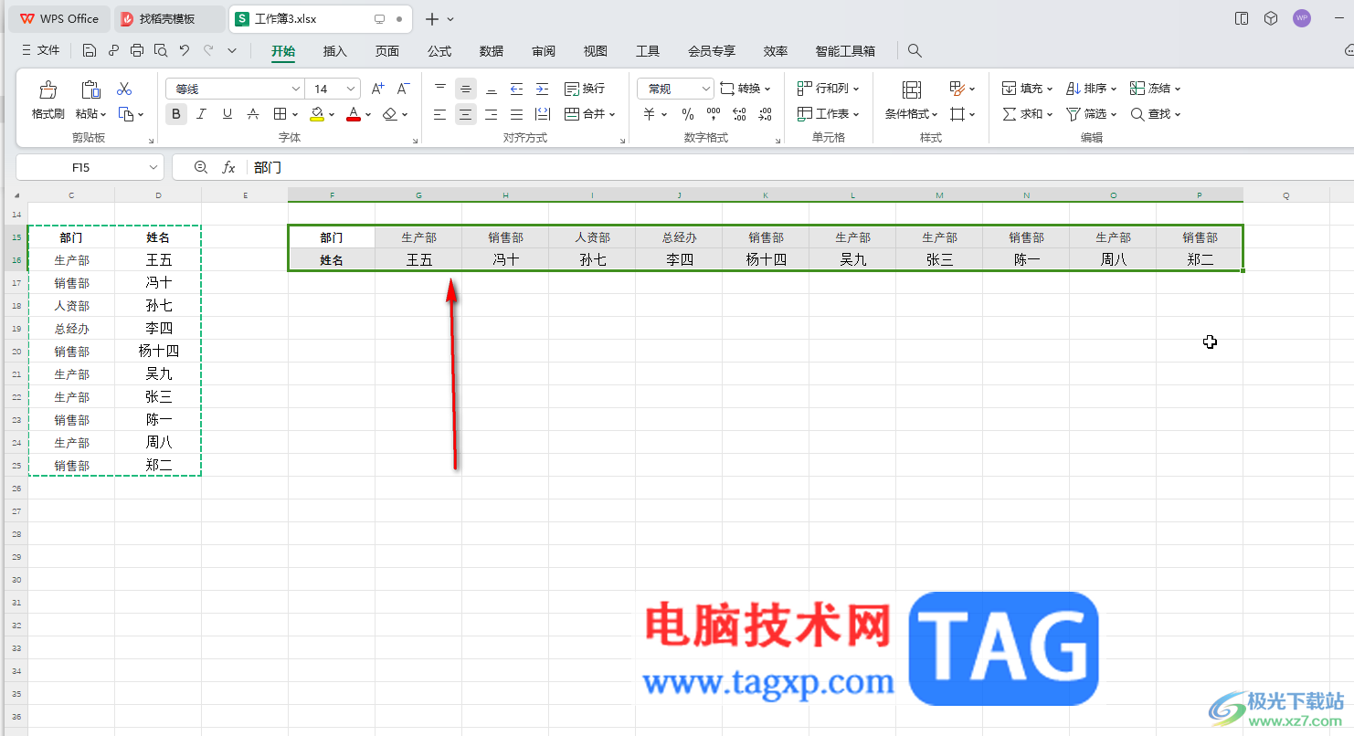 WPS表格電腦版將豎著的內(nèi)容排列變成橫向的方法教程