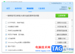 360安全瀏覽器修復(fù)瀏覽器的方法
