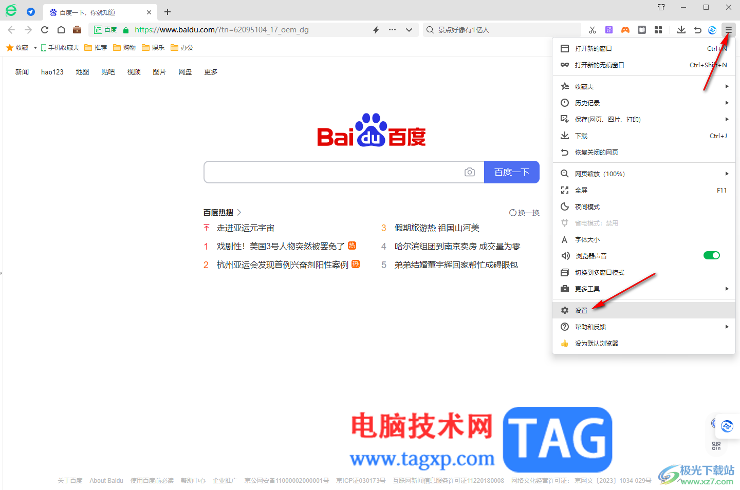 360安全瀏覽器修復(fù)瀏覽器的方法