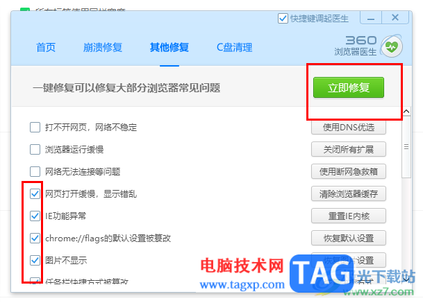 360安全瀏覽器修復(fù)瀏覽器的方法