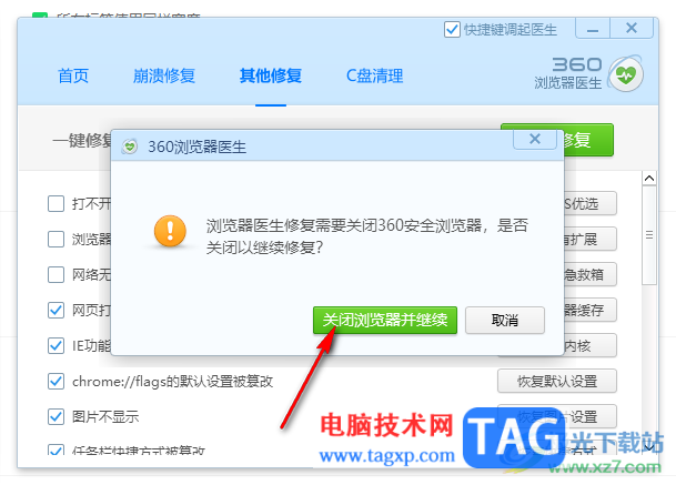 360安全瀏覽器修復(fù)瀏覽器的方法