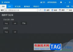 歐路詞典清空歷史記錄的教程
