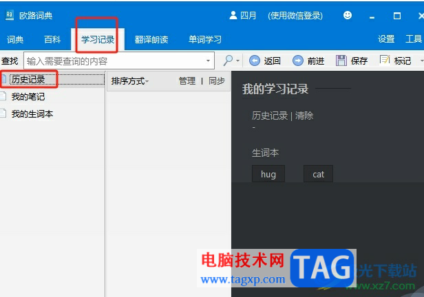 歐路詞典清空歷史記錄的教程 