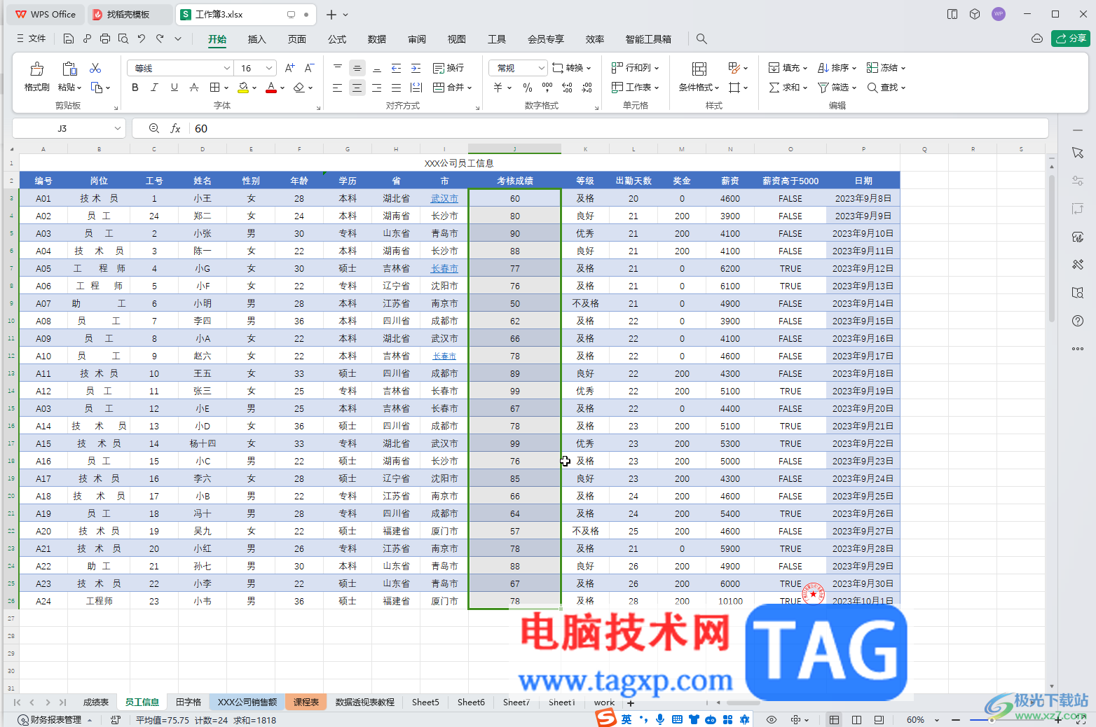 WPS表格電腦版計算平均分的方法教程