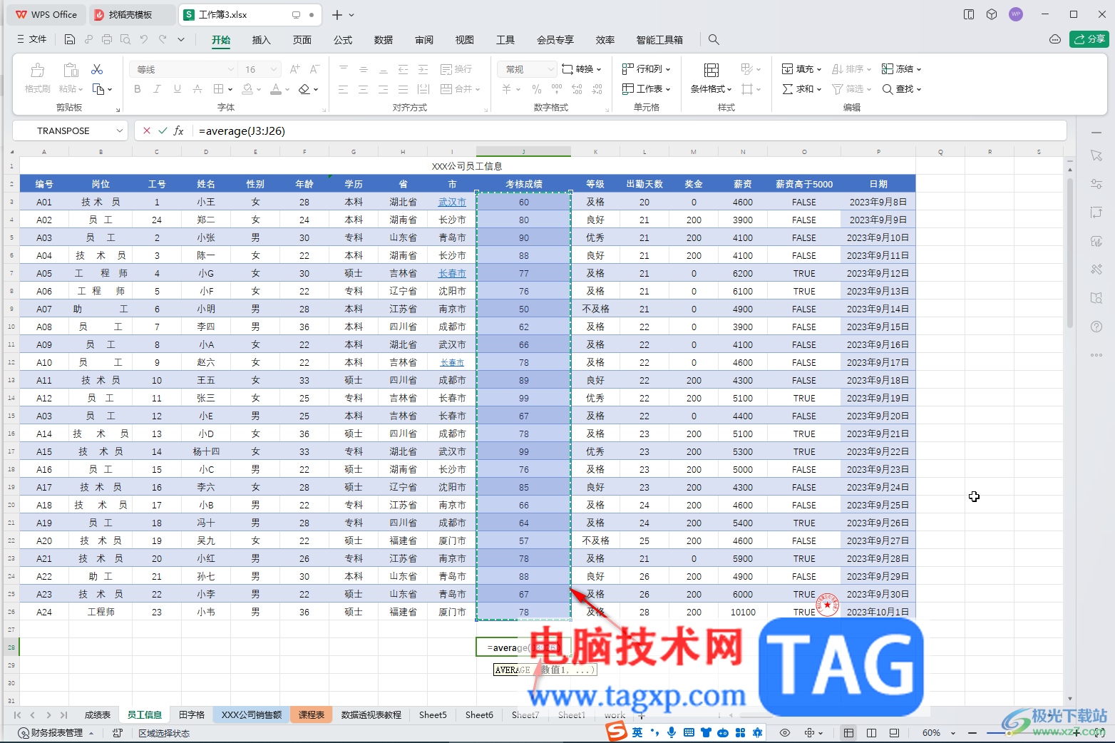 WPS表格電腦版計算平均分的方法教程