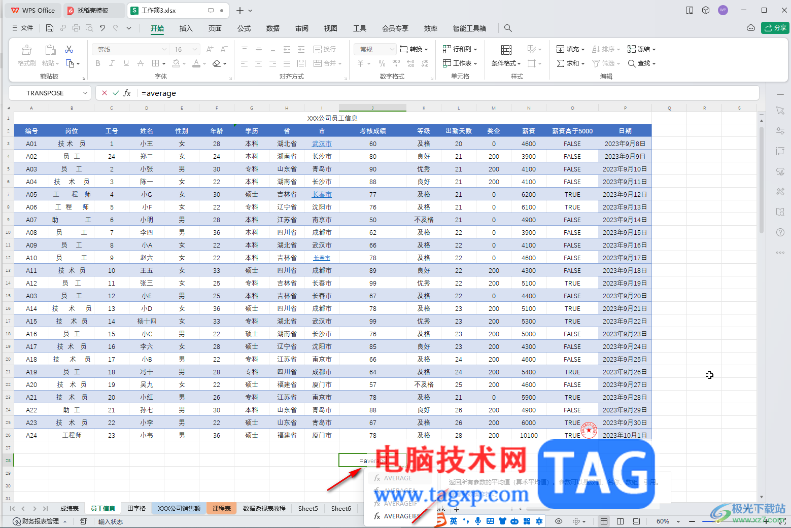 WPS表格電腦版計算平均分的方法教程