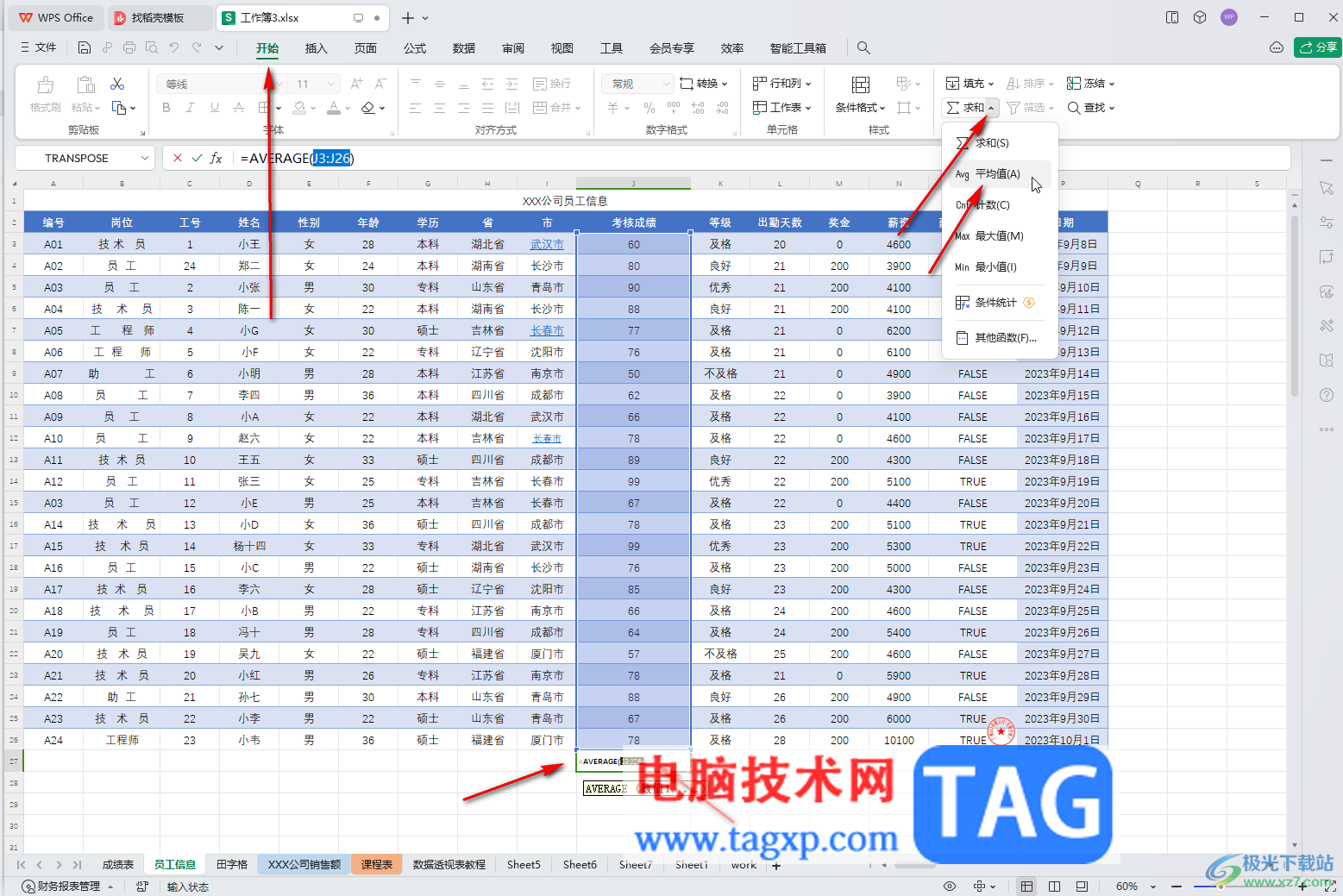 WPS表格電腦版計算平均分的方法教程