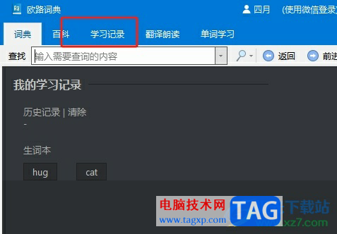 歐路詞典誤刪記錄的恢復(fù)教程
