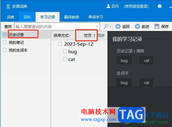 歐路詞典誤刪記錄的恢復(fù)教程