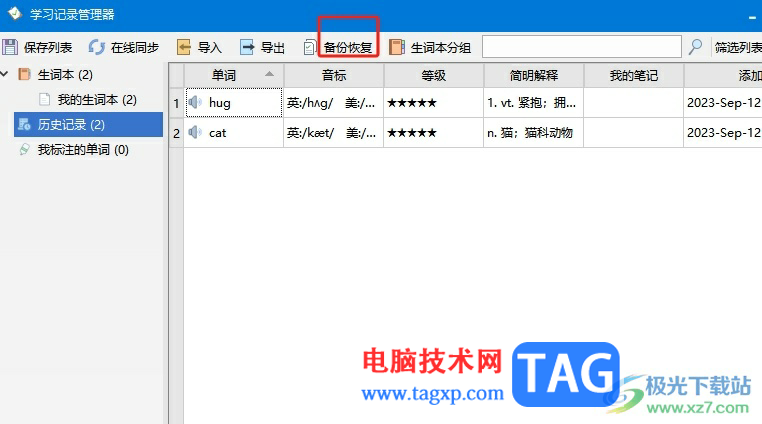歐路詞典誤刪記錄的恢復(fù)教程