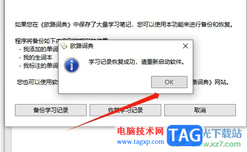 歐路詞典誤刪記錄的恢復(fù)教程
