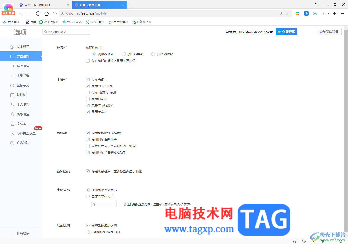 360極速瀏覽器打開狀態(tài)欄的方法