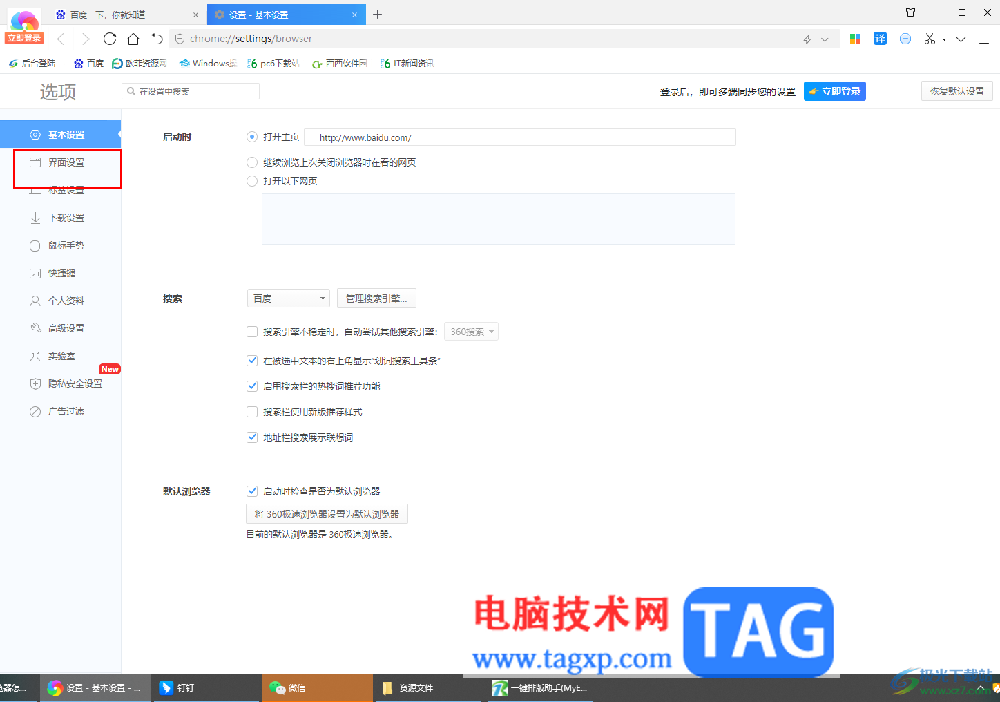 360極速瀏覽器打開狀態(tài)欄的方法