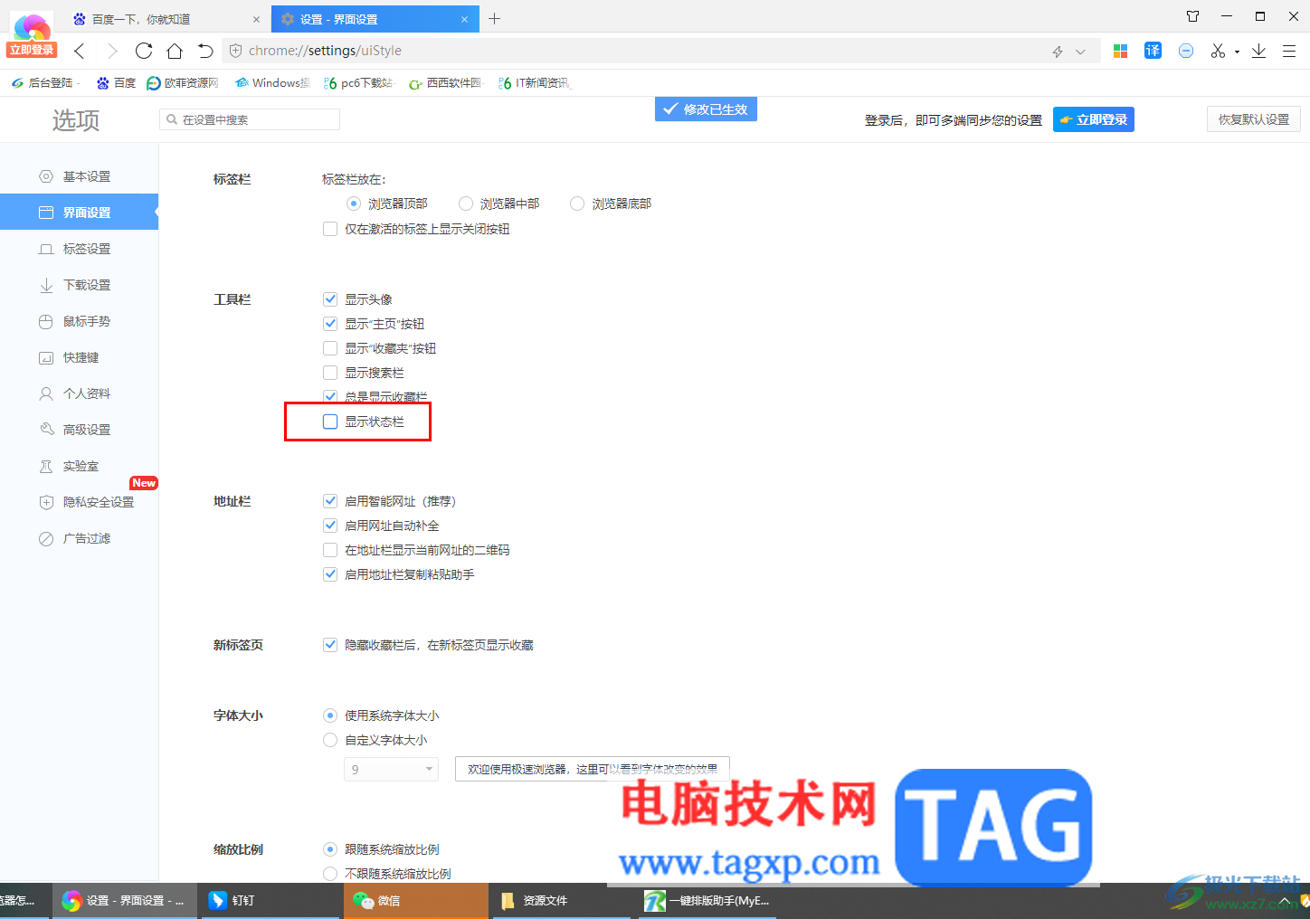 360極速瀏覽器打開狀態(tài)欄的方法
