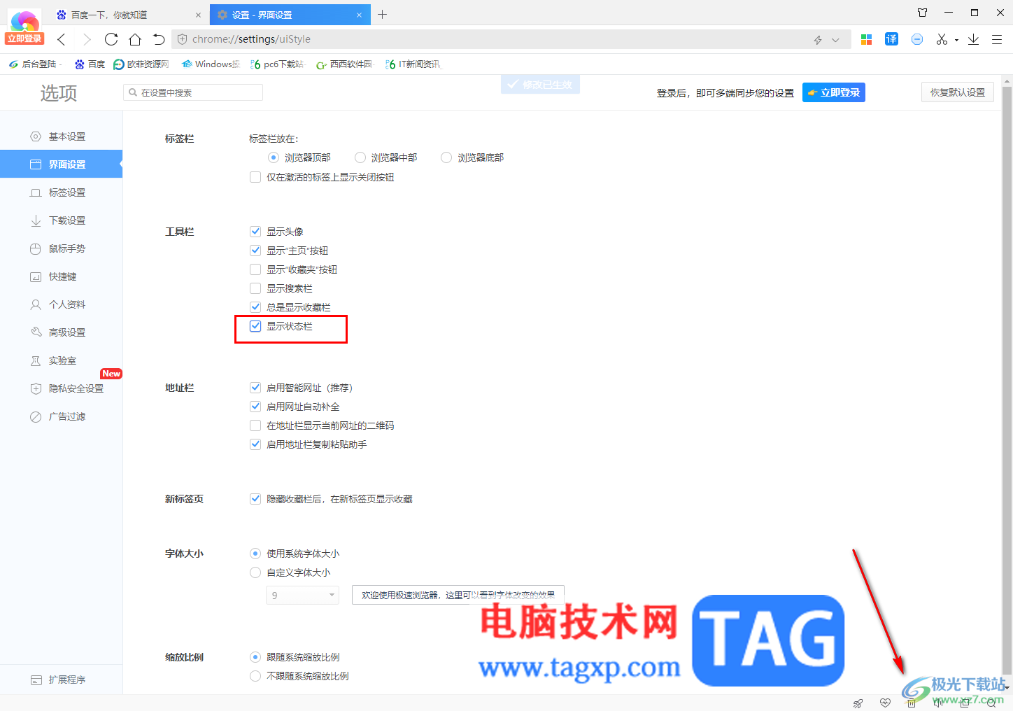 360極速瀏覽器打開狀態(tài)欄的方法