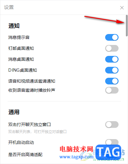 電腦版釘釘打開節(jié)能模式的方法