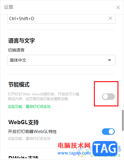 電腦版釘釘打開節(jié)能模式的方法