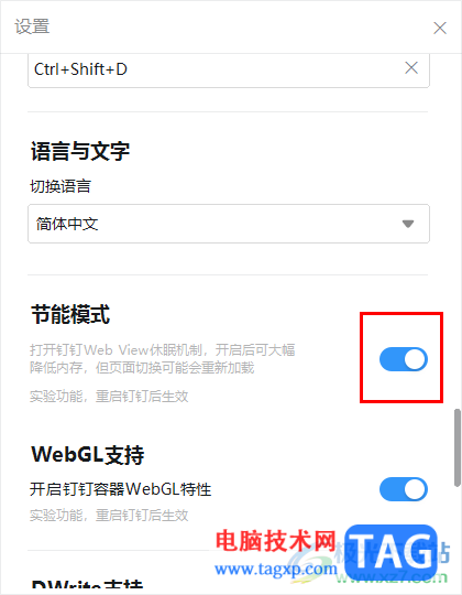 電腦版釘釘打開節(jié)能模式的方法