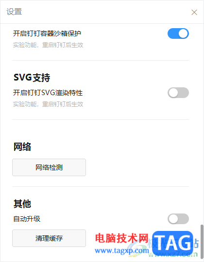 釘釘電腦版關(guān)閉自動(dòng)更新的方法