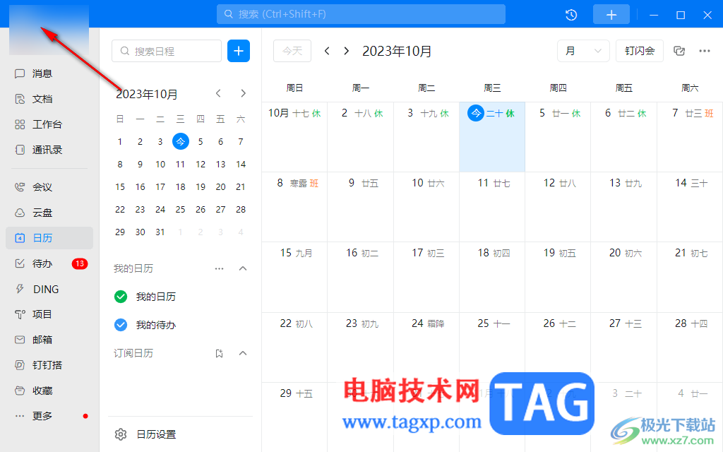 釘釘電腦版關(guān)閉自動(dòng)更新的方法