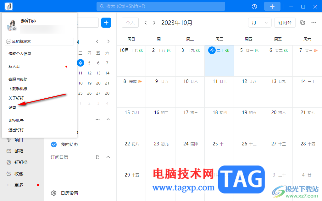 釘釘電腦版關(guān)閉自動(dòng)更新的方法
