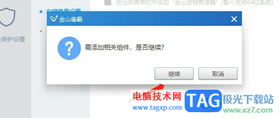 ?金山毒霸在右鍵菜單中添加金山粉碎器的教程