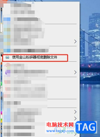 ?金山毒霸在右鍵菜單中添加金山粉碎器的教程