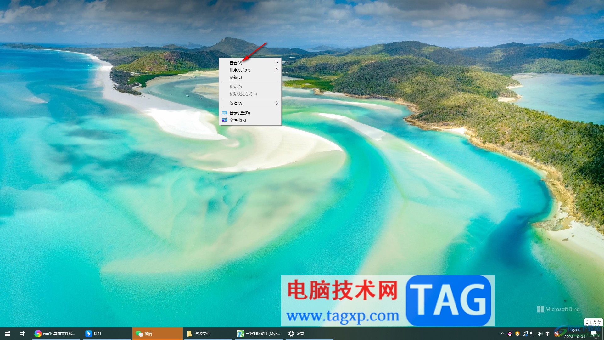 Win10系統(tǒng)桌面圖標全部不見了的解決方法