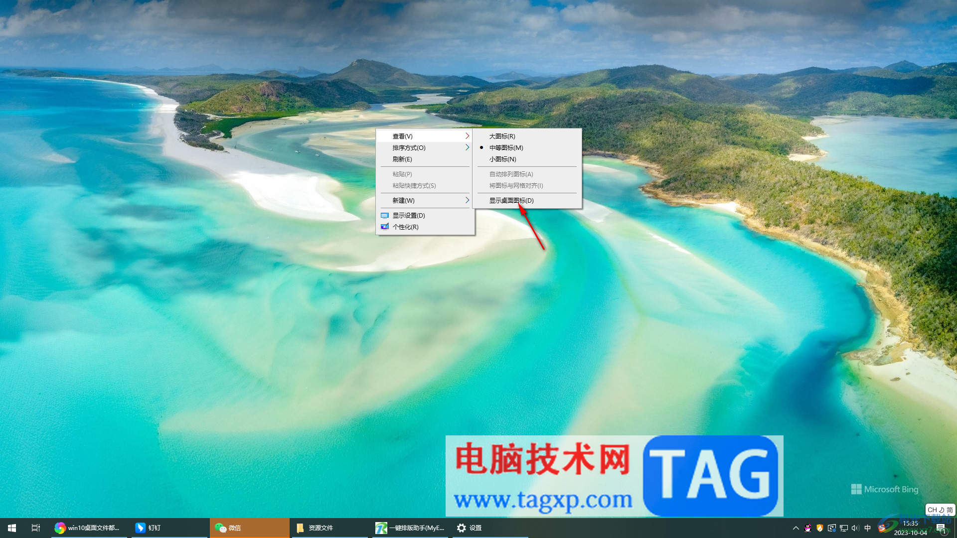 Win10系統(tǒng)桌面圖標全部不見了的解決方法
