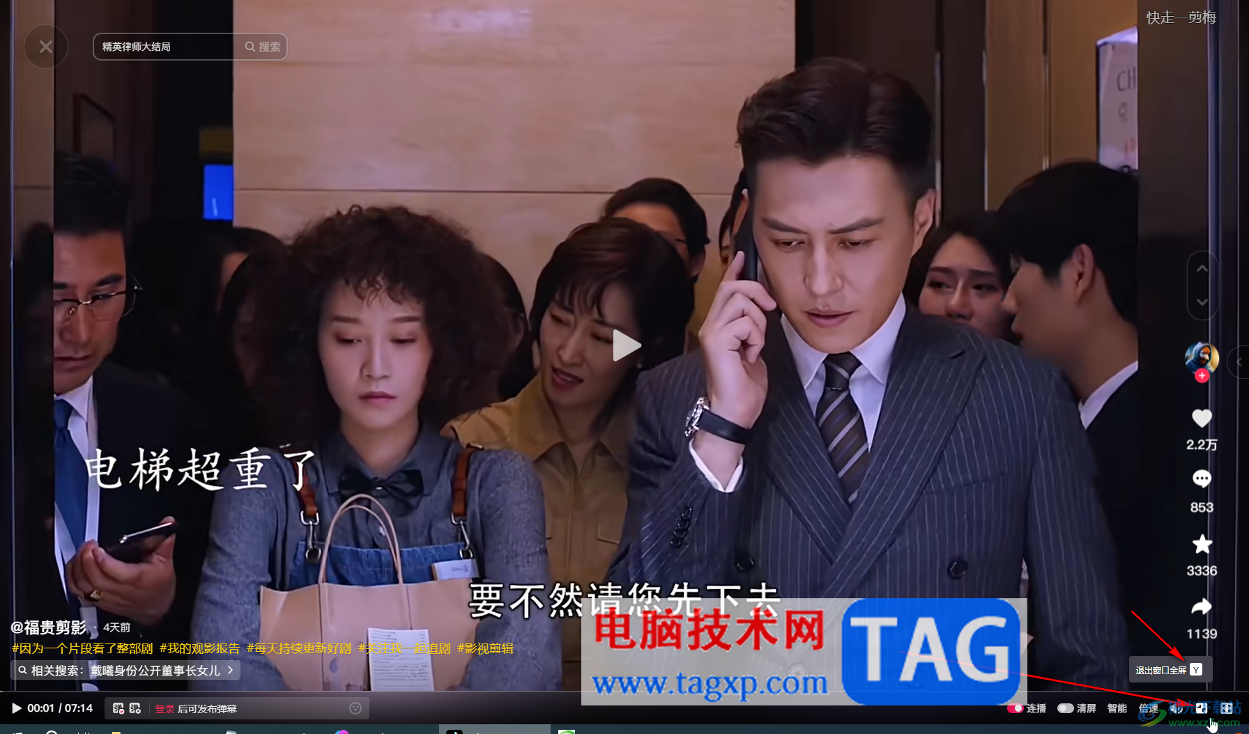 抖音電腦版切換到全屏模式播放的方法教程