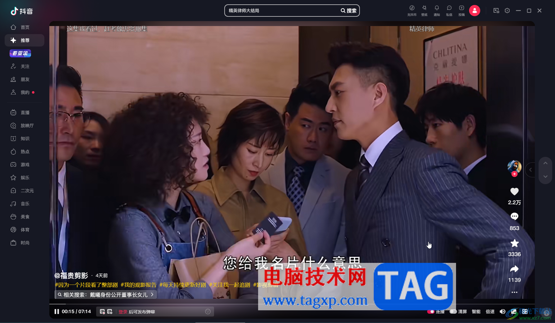 抖音電腦版切換到全屏模式播放的方法教程