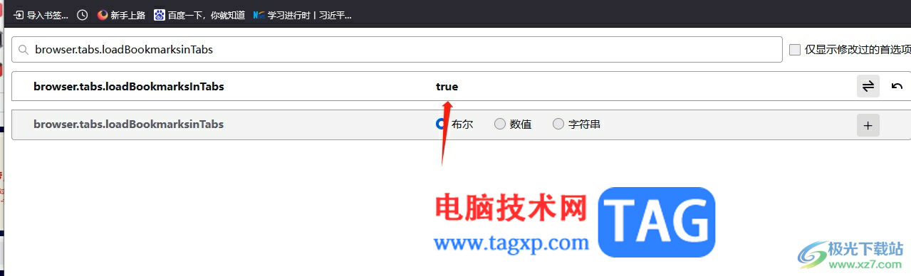 火狐瀏覽器的書(shū)簽單擊后在新標(biāo)簽頁(yè)打開(kāi)的設(shè)置教程