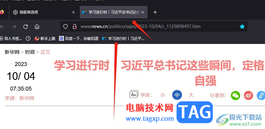 火狐瀏覽器的書(shū)簽單擊后在新標(biāo)簽頁(yè)打開(kāi)的設(shè)置教程