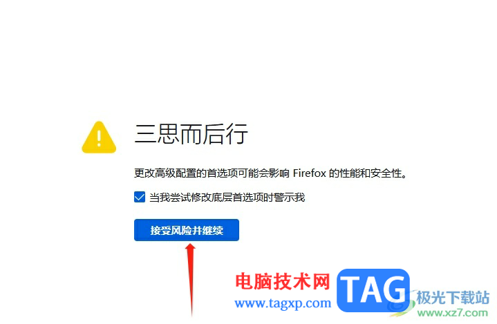 火狐瀏覽器設(shè)置地址欄默認打開新標簽頁的教程