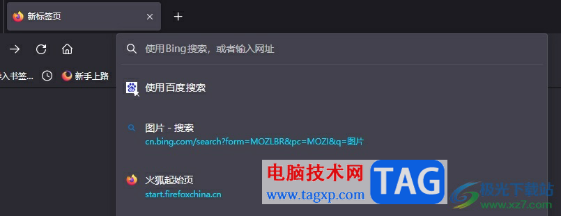 火狐瀏覽器設(shè)置地址欄默認打開新標簽頁的教程